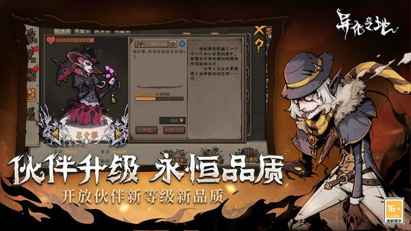 异化之地手游