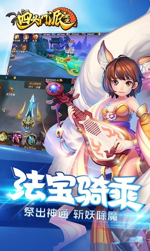 四大门派重生