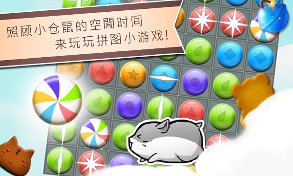 仓鼠的日常游戏