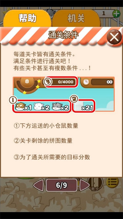 仓鼠的日常游戏