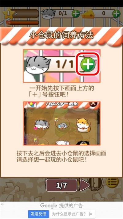 仓鼠的日常游戏