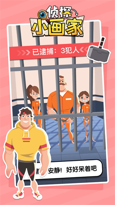 侦探小画家中文版手机版