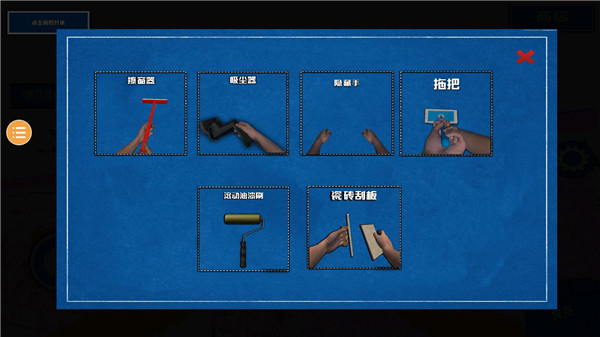 装修模拟器中文
