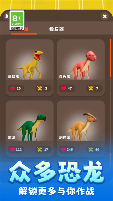 超能恐龙进化手游