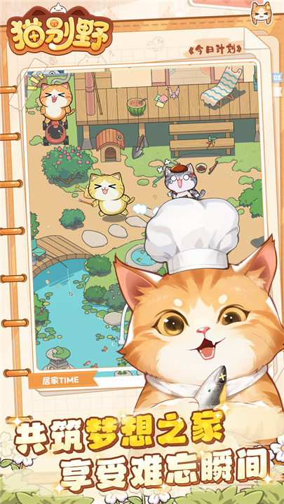猫别野