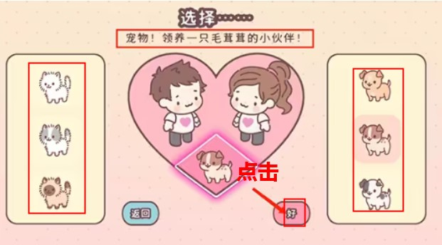 袖珍爱情手游