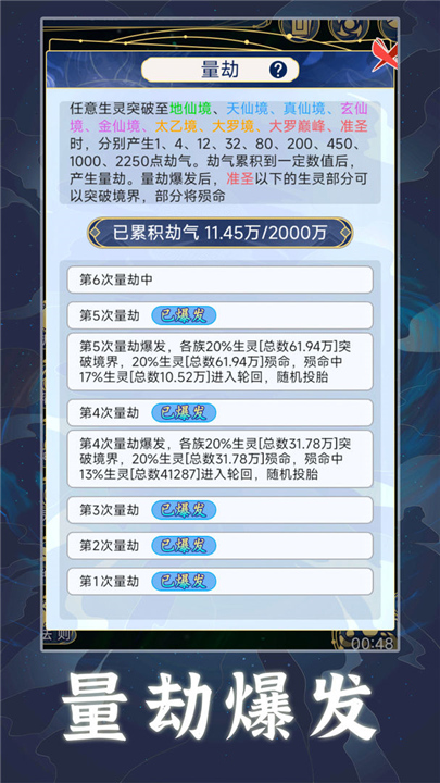 天道创造手游版
