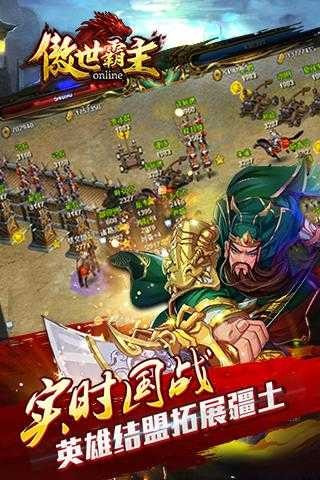 傲世霸主正版