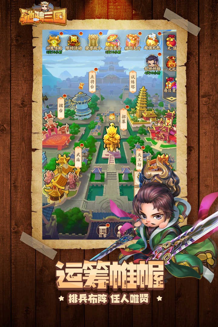 驰骋三国正版