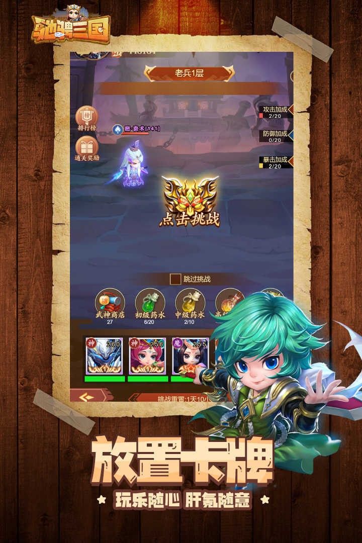 驰骋三国正版