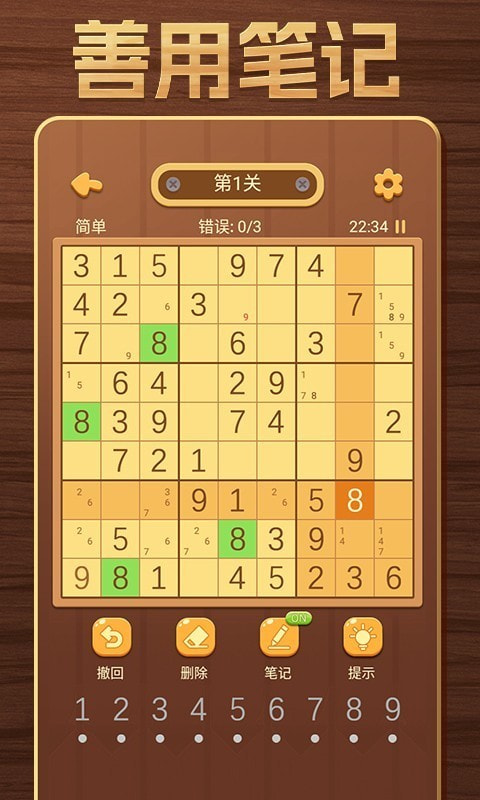开心数独最新版本