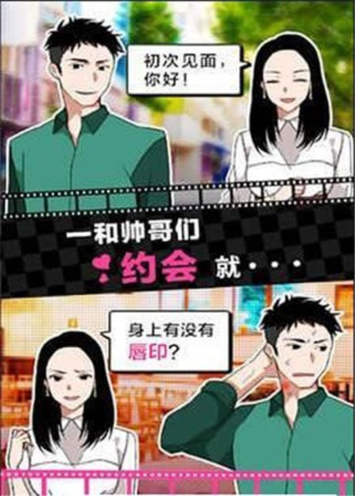 我的男友是渣男手游