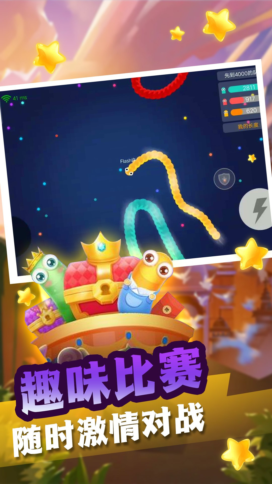 贪吃蛇冲冲冲客户端