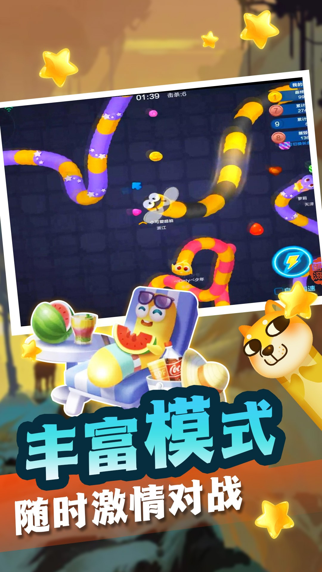 贪吃蛇冲冲冲客户端