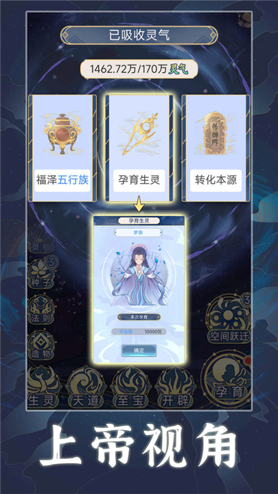 天道创造手游版