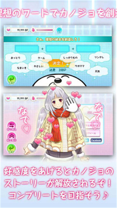 创造女友手机版