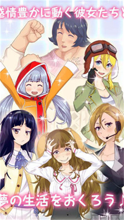 创造女友手机版