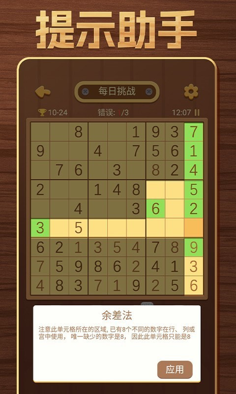 开心数独最新版本