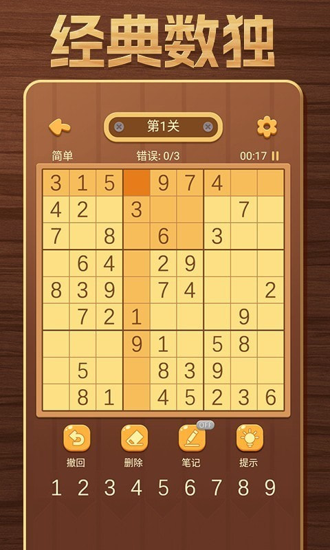 开心数独最新版本