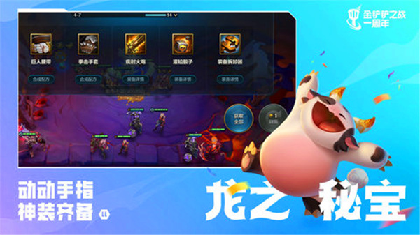 金铲铲之战手机版