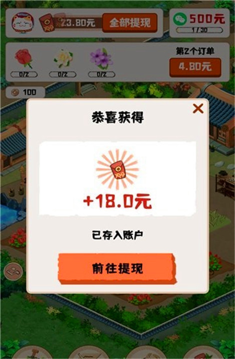 王者花园安卓版