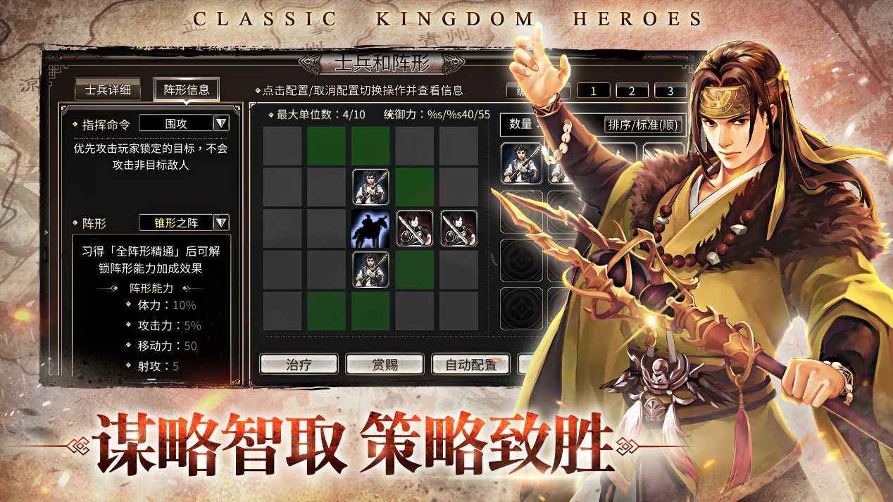 三国群英传国战版手机版