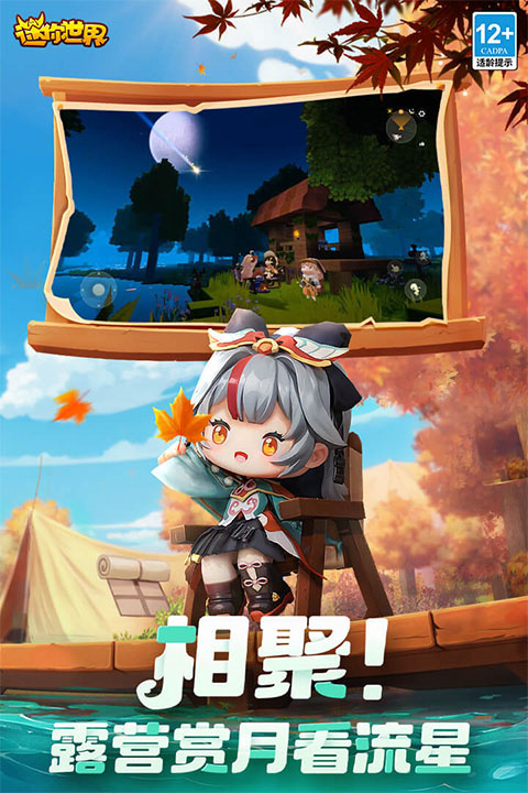 手机版迷你世界