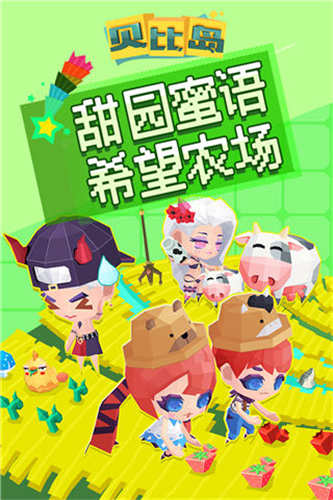 贝比岛手游