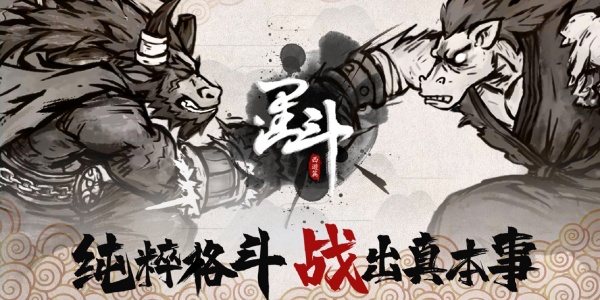 墨斗手游