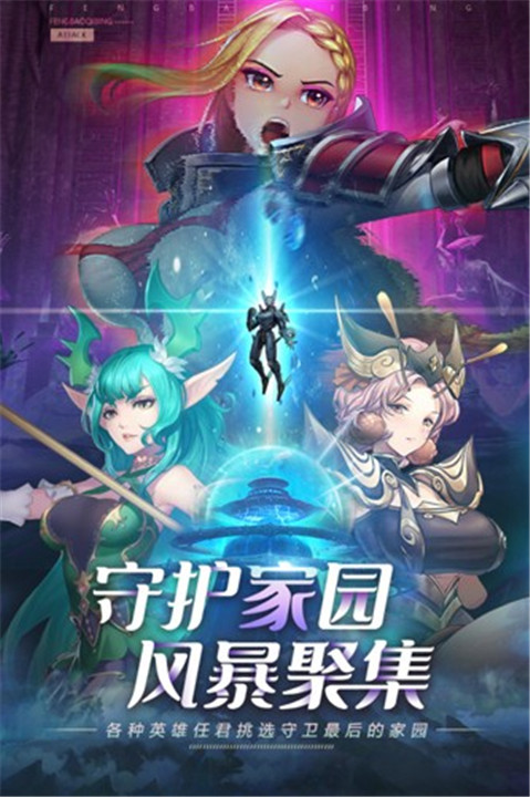 命运骑士团手游