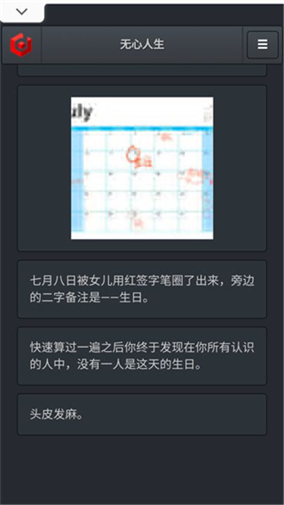 无心人生