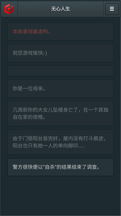 无心人生