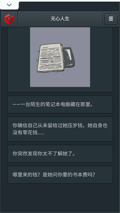 无心人生