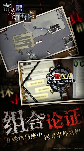 寄居隅怪奇事件䈬