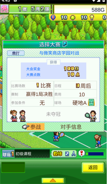 网球俱乐部物语手机版