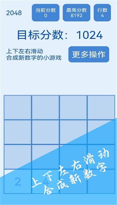 2048简约版免费手游app下载