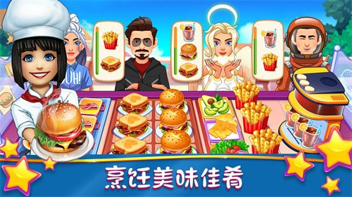 梦幻美食制作大师游戏