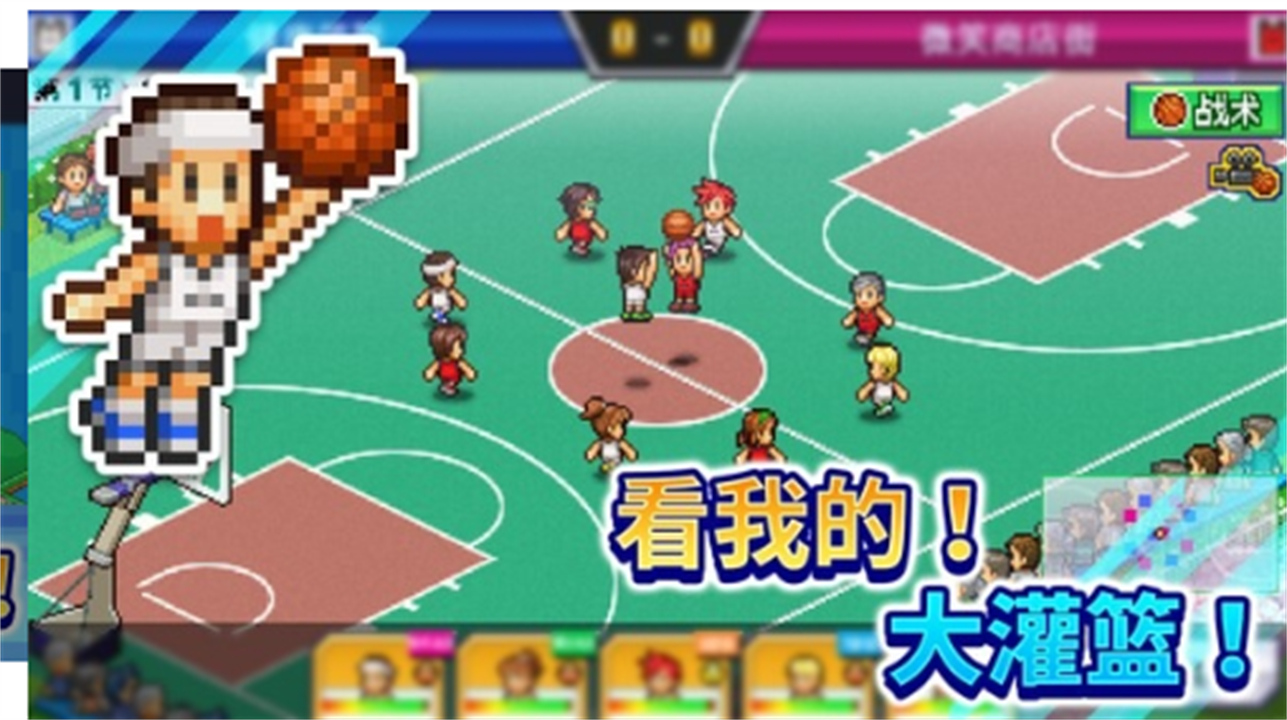 篮球热潮物语手机版