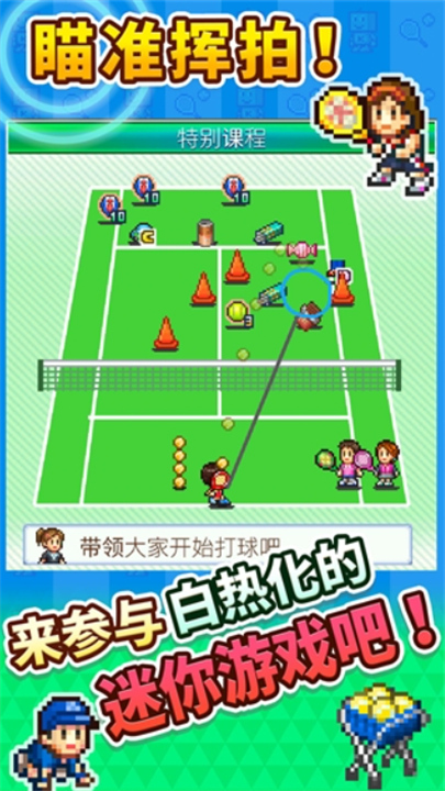 网球俱乐部物语手机版