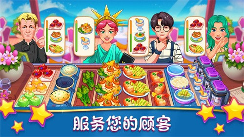 梦幻美食制作大师游戏