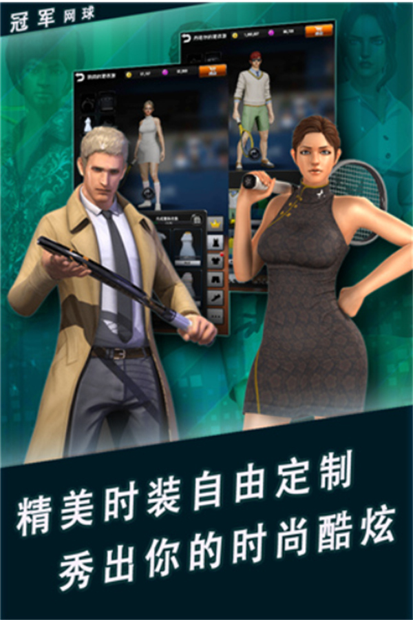 冠军网球手机版