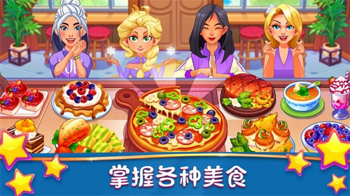 梦幻美食制作大师游戏
