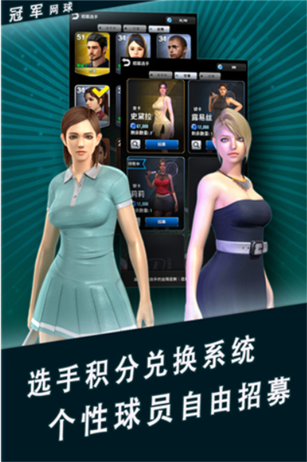 冠军网球手机版