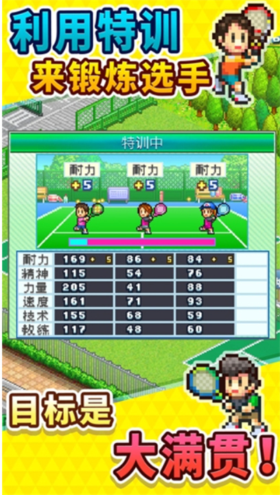 网球俱乐部物语手机版