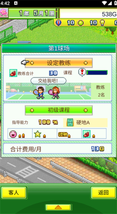 网球俱乐部物语手机版
