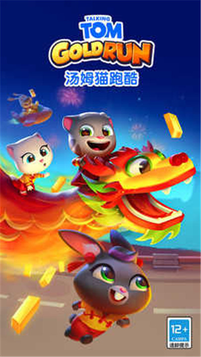汤姆猫跑酷手游