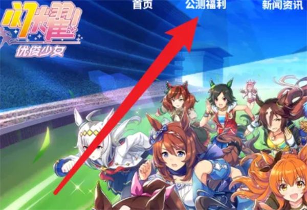 闪耀优俊少女手游