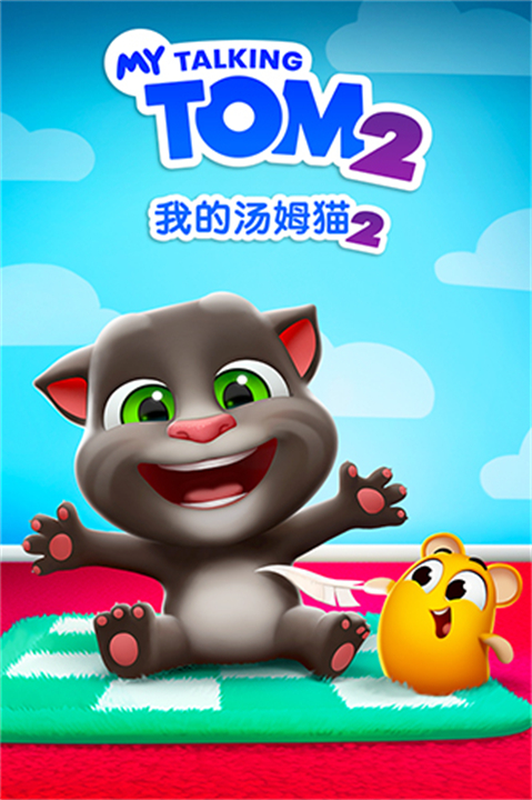 我的汤姆猫2安卓