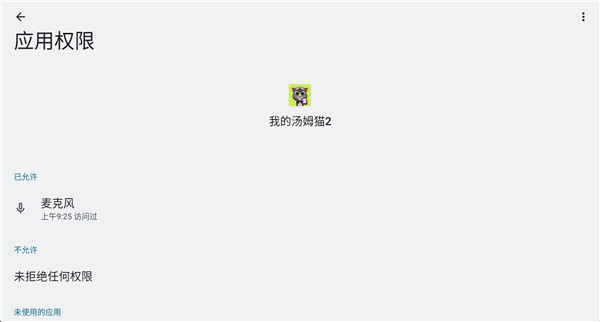 我的汤姆猫2