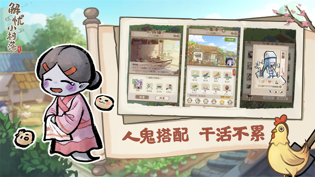 解忧小村落游戏